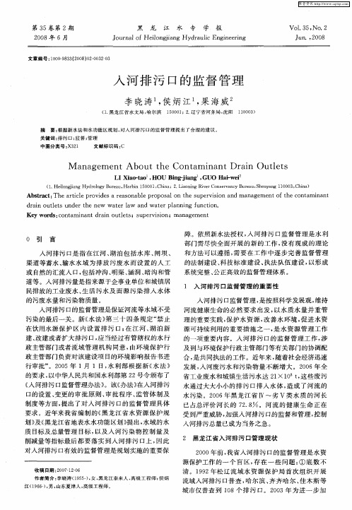 入河排污口的监督管理
