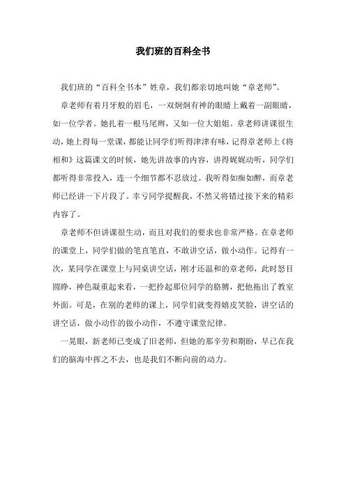 我们班的百科全书