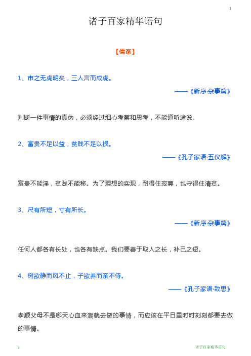 诸子百家精华语句
