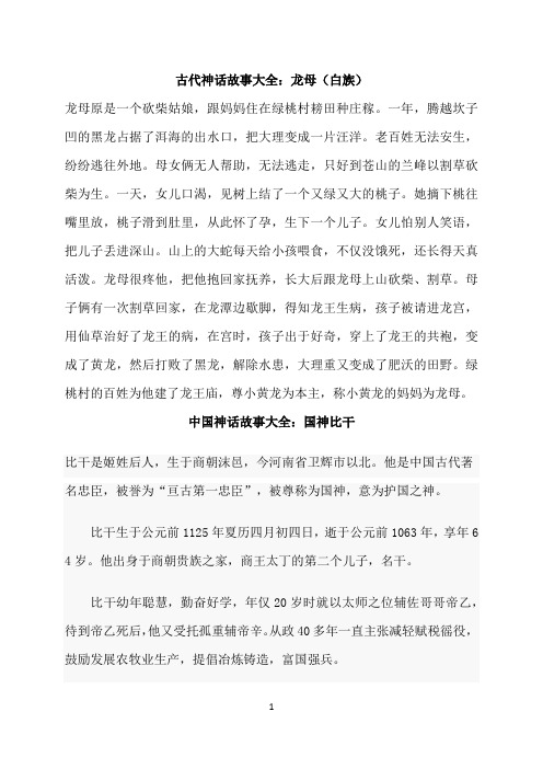 古代神话故事大全