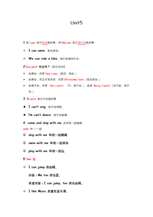 新版译林版二年级下册英语2B Unit5 Can you重点知识点