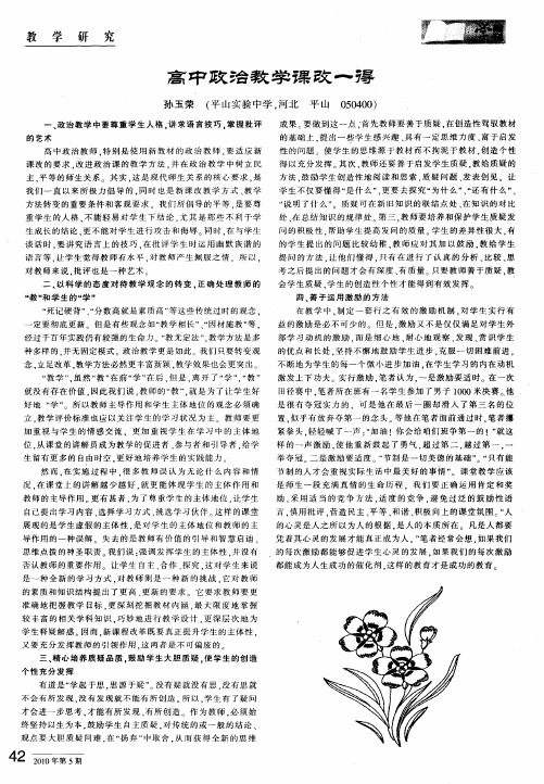 高中政治教学课改一得