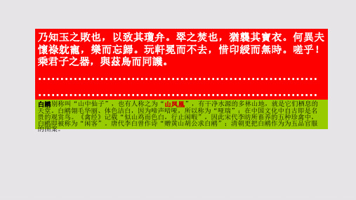 山凤凰赋第五段赏析【唐代】李德裕骈体文