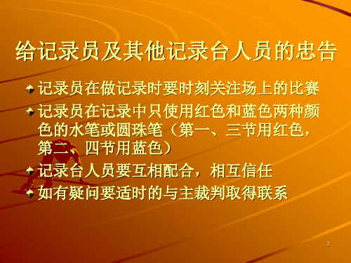 篮球比赛记录表填写