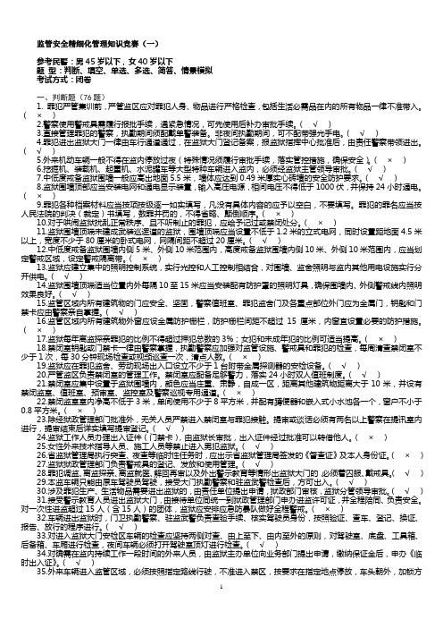监管安全精细化管理知识竞赛题库