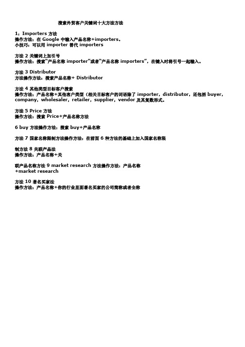 搜索国外客户关键词10大方法