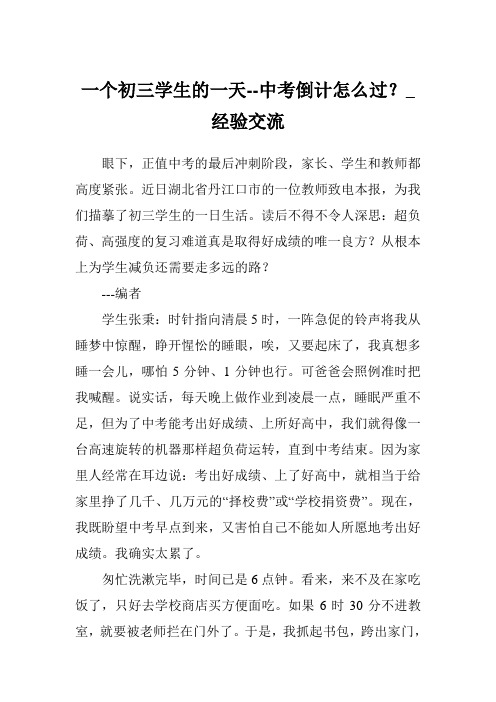 一个初三学生的一天--中考倒计怎么过？_经验交流