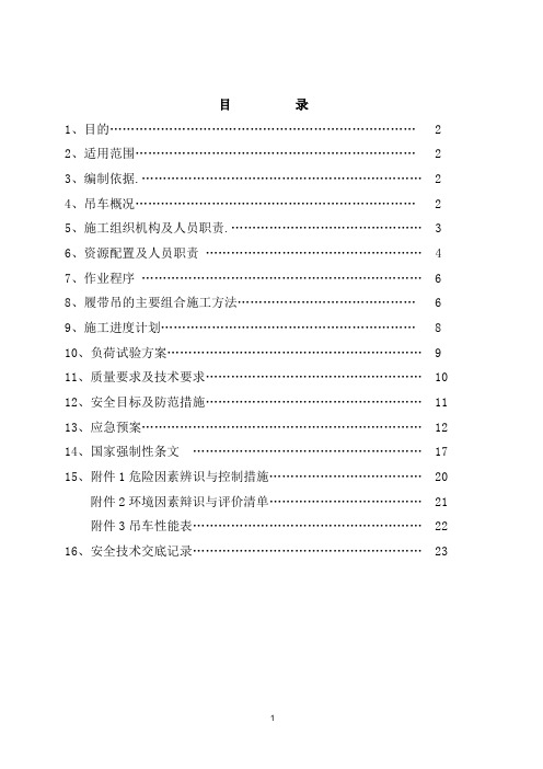 180吨履带吊安装方案