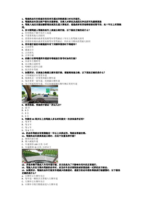 2011内蒙地区驾驶证理论考试C2车型答题技巧