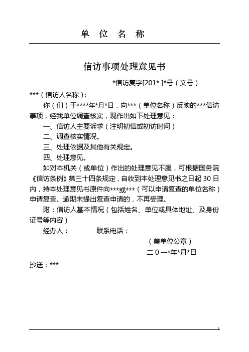 信访事项答复意见书范本示例