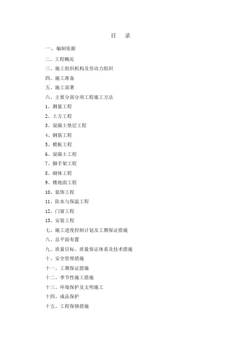 教学楼施工组织设计
