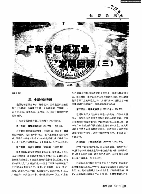 广东省包装工业发展回顾(三)