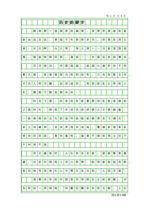 《历史的脚步》初中作文