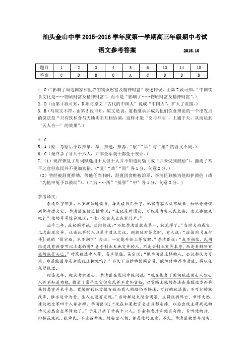 2016届高三文综上册期中考试试题