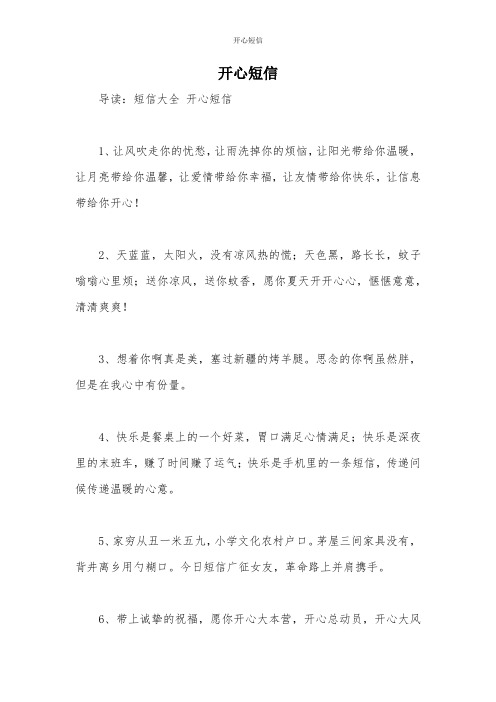 开心短信_1