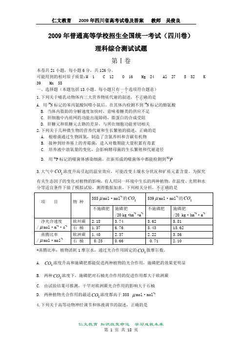 2009年高考试题——理综(四川卷及答案.doc