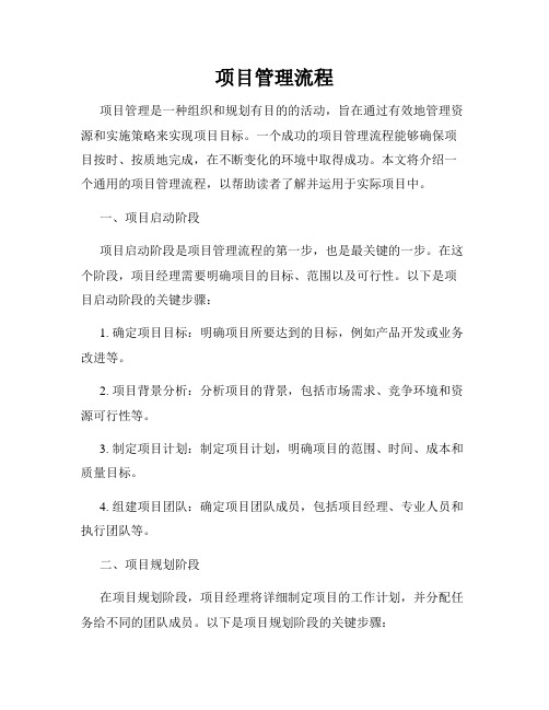 项目管理流程