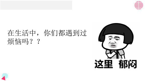 海南省华东师范大学第二附属中学乐东黄流中学高三心理课件：4我的支持系统(第4周)(共10张PPT)