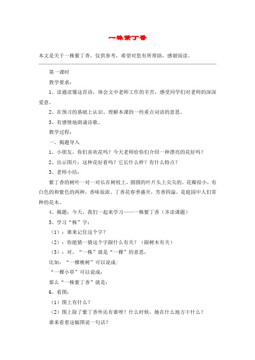 一株紫丁香_教案教学设计_4