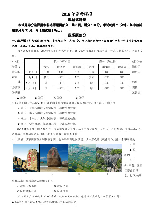 浙江省2018年高考模拟试卷地理卷(10)(含参考答案)