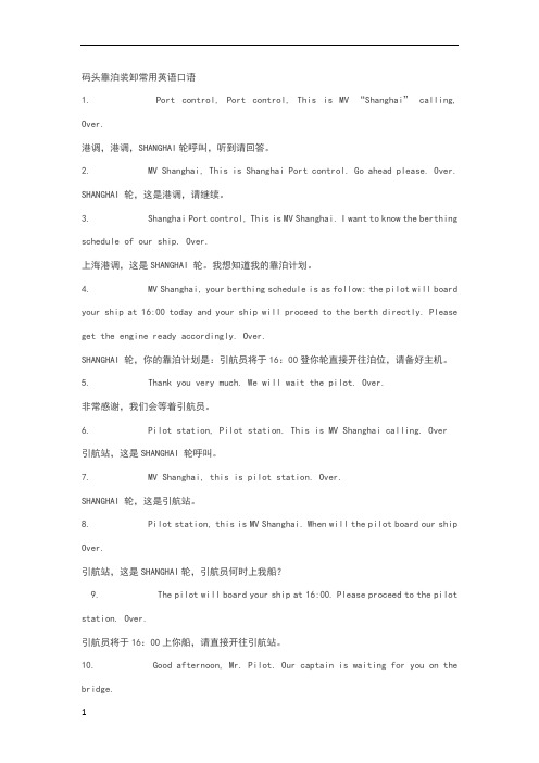 码头靠泊装卸常用英语