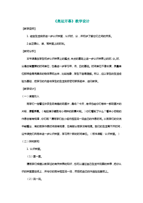 北师大二年级数学下册《奥运开幕》教学设计 (2)[名师]