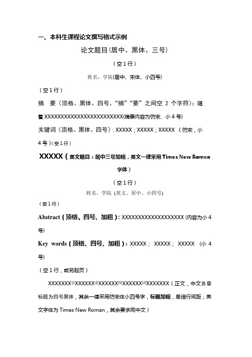 课程论文格式、封面