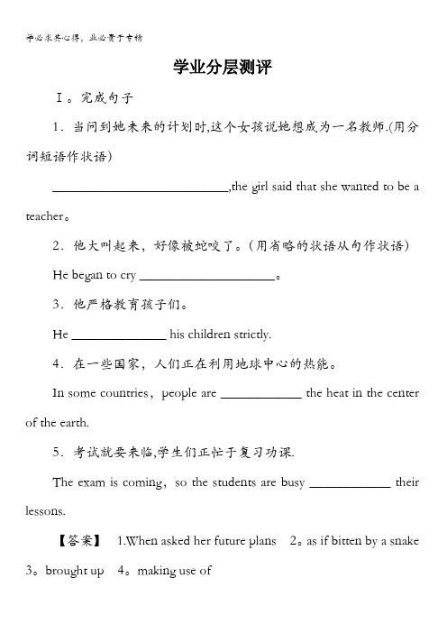 2018版高中英语外研版选修7学业分层测评：Module5SectionⅣ含解析