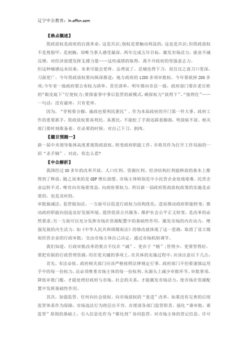 公务员面试高分必备之两会热点：简政放权“没有最疼,只有更疼”
