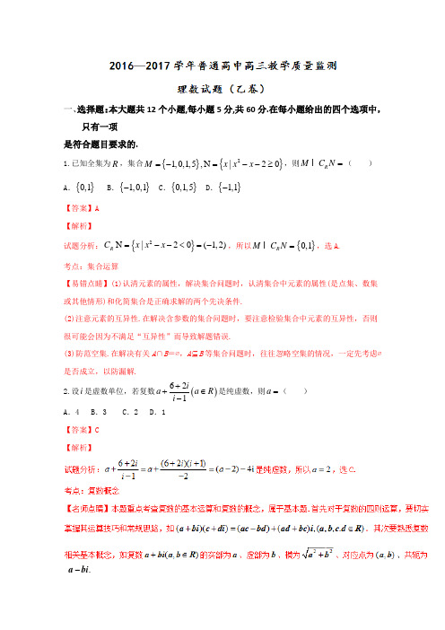 (理)试题金卷10套：(第11卷)河南省百校联盟2019届高三9月教学质量监测(乙卷)理数试题解析(解析版)