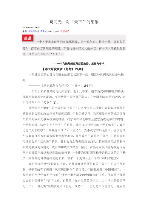 葛兆光：对“天下”的想象