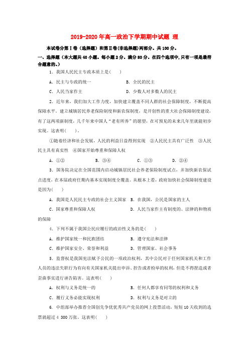 2019-2020年高一政治下学期期中试题 理