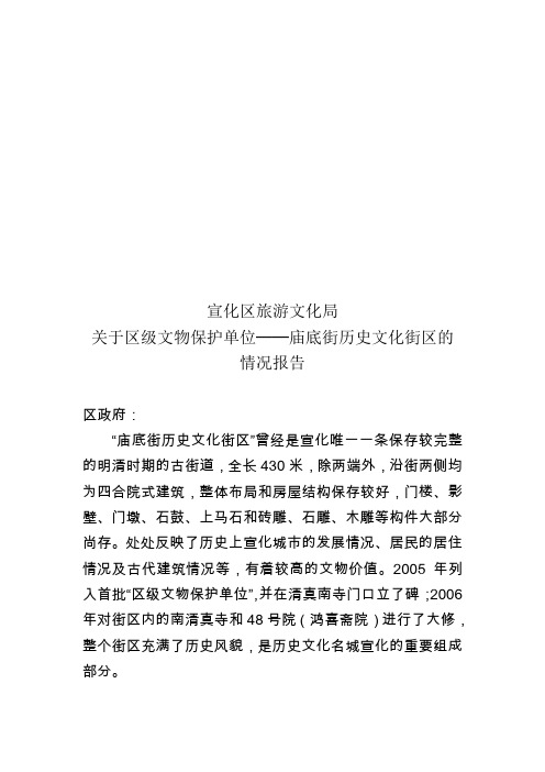 庙底街历史文化街情况汇报解读