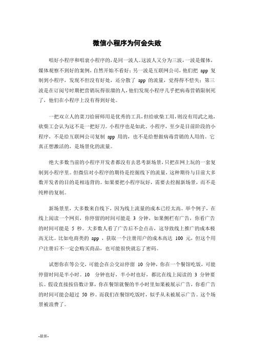 微信小程序为何会失败汇总.docx