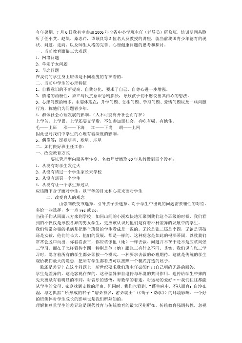 班主任是学生精神生活的引领者