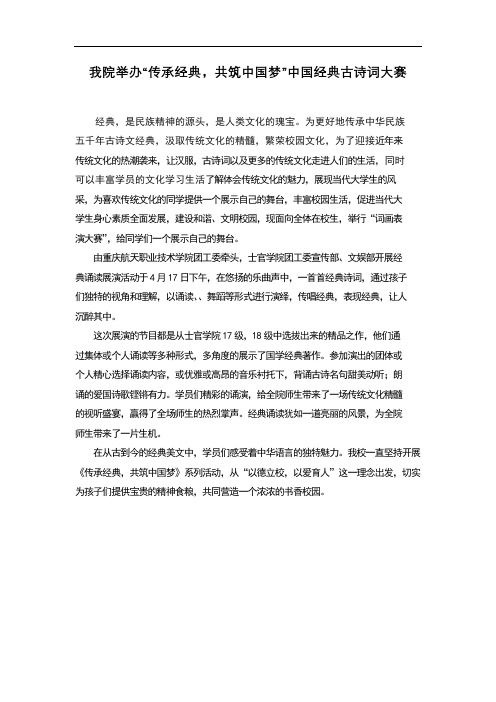 传承经典,共筑中国梦新闻稿20190417