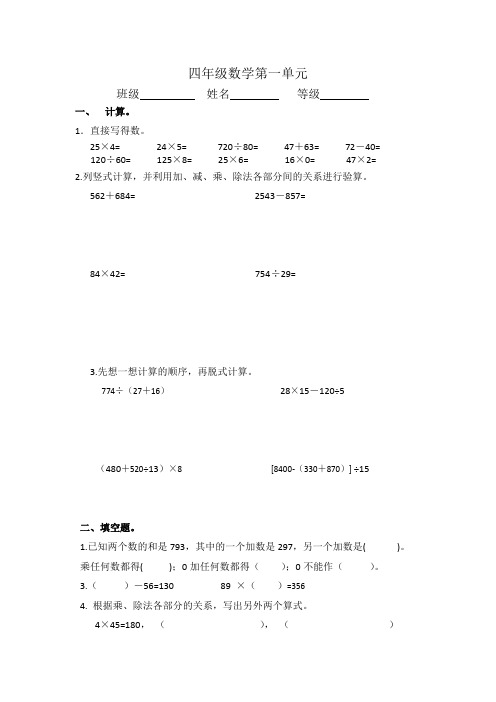 人教版四年级数学下册1-4单元试题(含期中)()