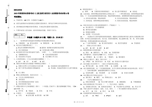 2019年国家职业资格考试《二级(技师)保育员》全真模拟考试试卷A卷