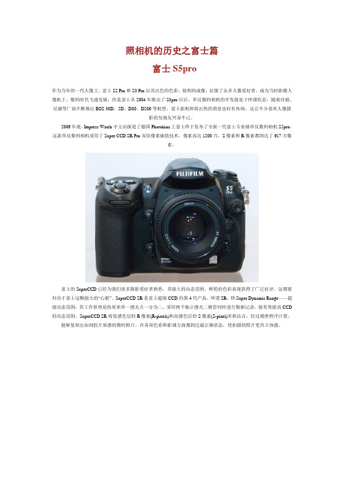 历史上的照相机富士S5pro