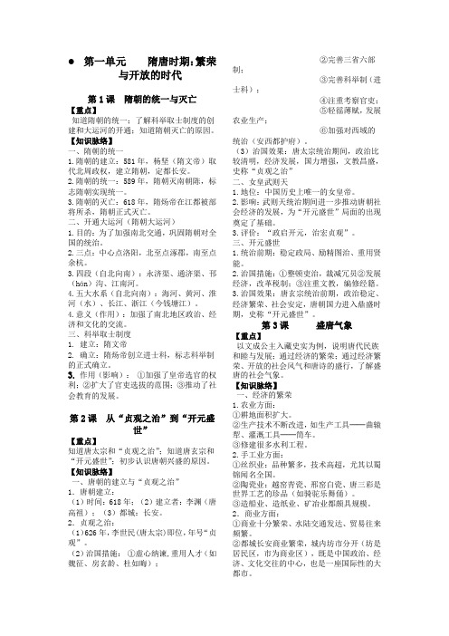 ：繁荣与开放的时代-知识梳理