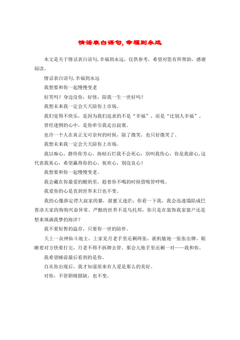 情话表白语句,幸福到永远