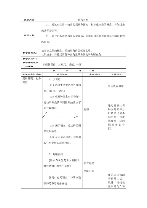 沪教版小学数学二年级教学教案《角与直角》
