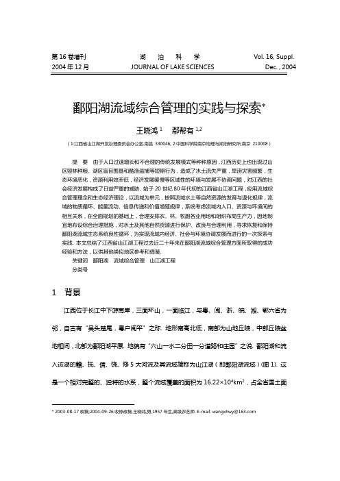 第16卷增刊 湖 泊 科 学 Vol_27743