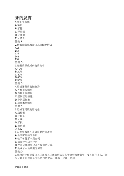 口腔执业医师牙的发育