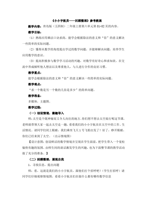 《回顾整理》参考教案