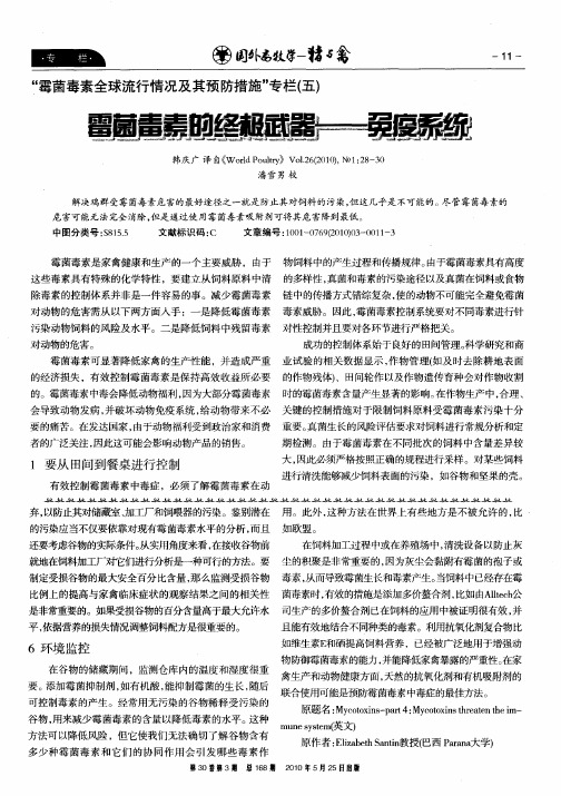 霉菌毒素的终极武器——免疫系统