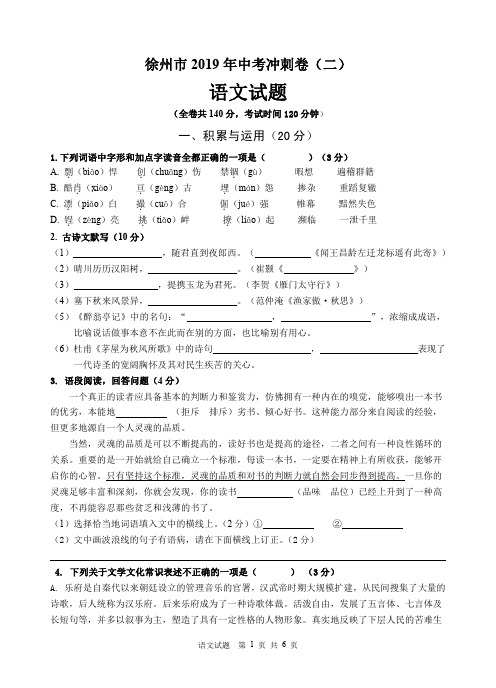 江苏省徐州市2019年中考语文模拟试题