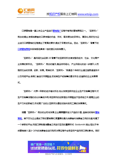 网络口碑营销的内涵和基本传播途径