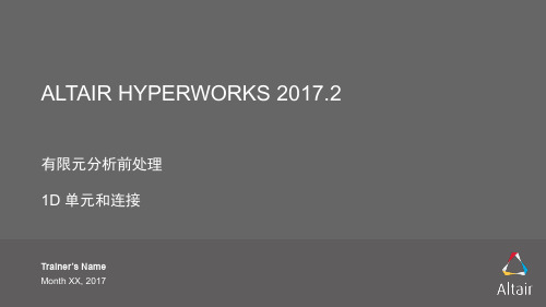 Hypermesh2017.2有限元分析的前处理1D单元连接