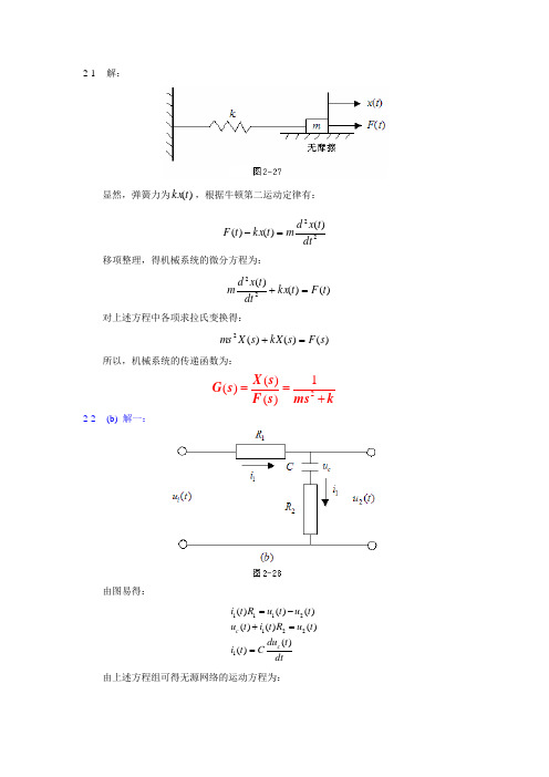 自动控制第二章习题答案